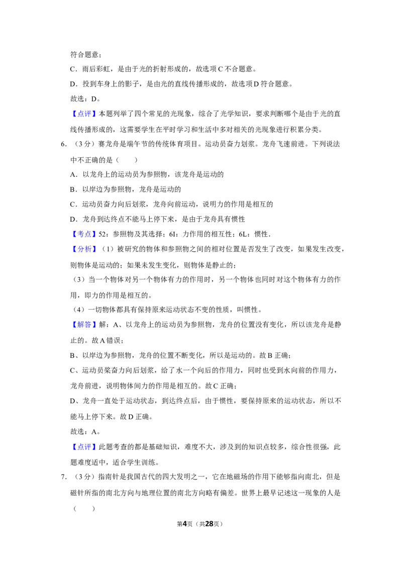2019年湖南省怀化市中考物理试卷（教师版）学霸冲冲冲shop348121278.taobao.com_中考真题_4.物理中考真题2015-2024年_地区卷_湖南省_怀化物理10-22缺20