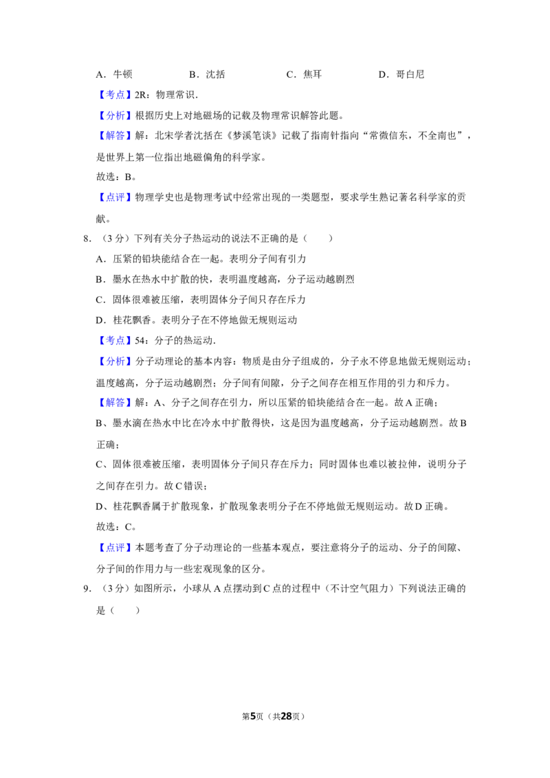 2019年湖南省怀化市中考物理试卷（教师版）学霸冲冲冲shop348121278.taobao.com_中考真题_4.物理中考真题2015-2024年_地区卷_湖南省_怀化物理10-22缺20