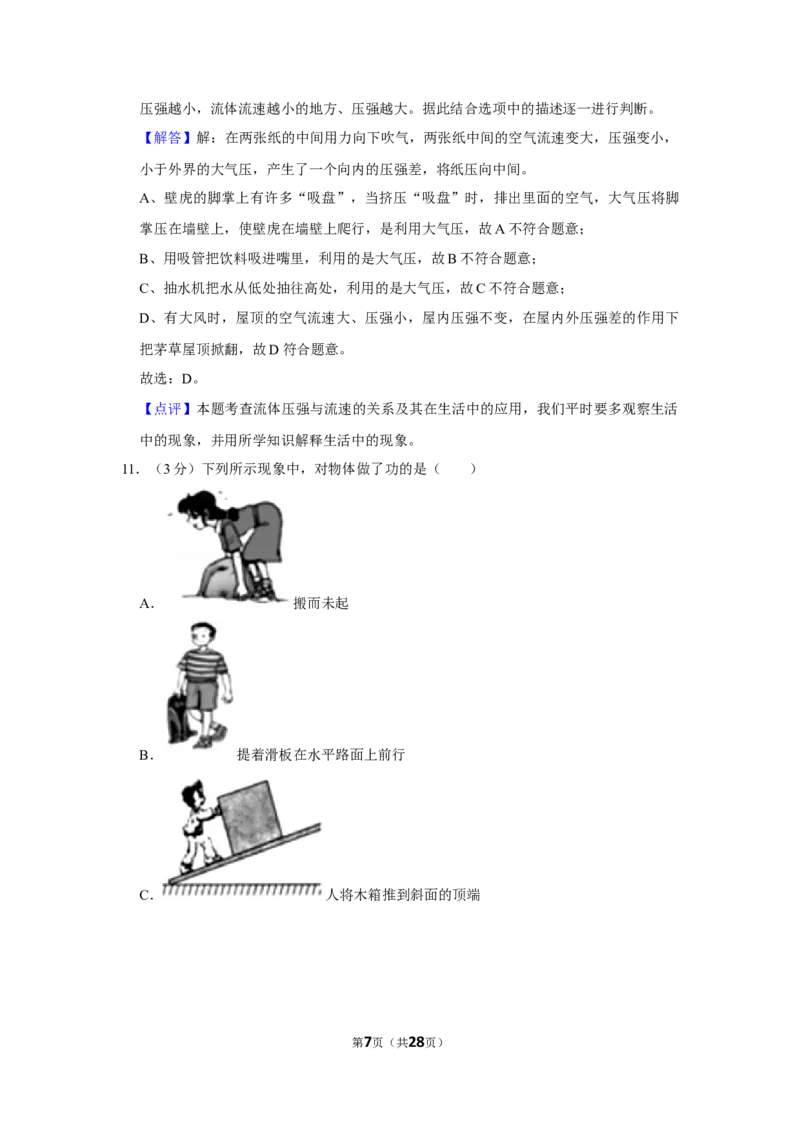 2019年湖南省怀化市中考物理试卷（教师版）学霸冲冲冲shop348121278.taobao.com_中考真题_4.物理中考真题2015-2024年_地区卷_湖南省_怀化物理10-22缺20