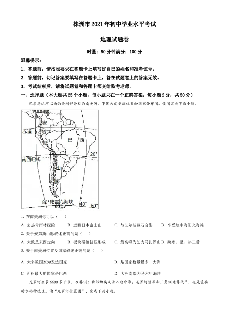 2021年湖南省株洲市中考地理真题及解析_9.地理中考真题2015-2024年_地区卷_湖南省_湖南株洲地理17-22