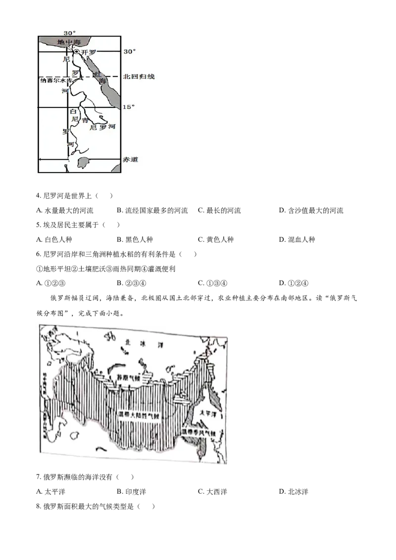 2021年湖南省株洲市中考地理真题及解析_9.地理中考真题2015-2024年_地区卷_湖南省_湖南株洲地理17-22