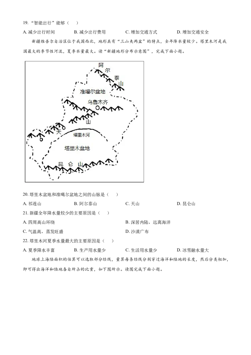 2021年湖南省株洲市中考地理真题及解析_9.地理中考真题2015-2024年_地区卷_湖南省_湖南株洲地理17-22