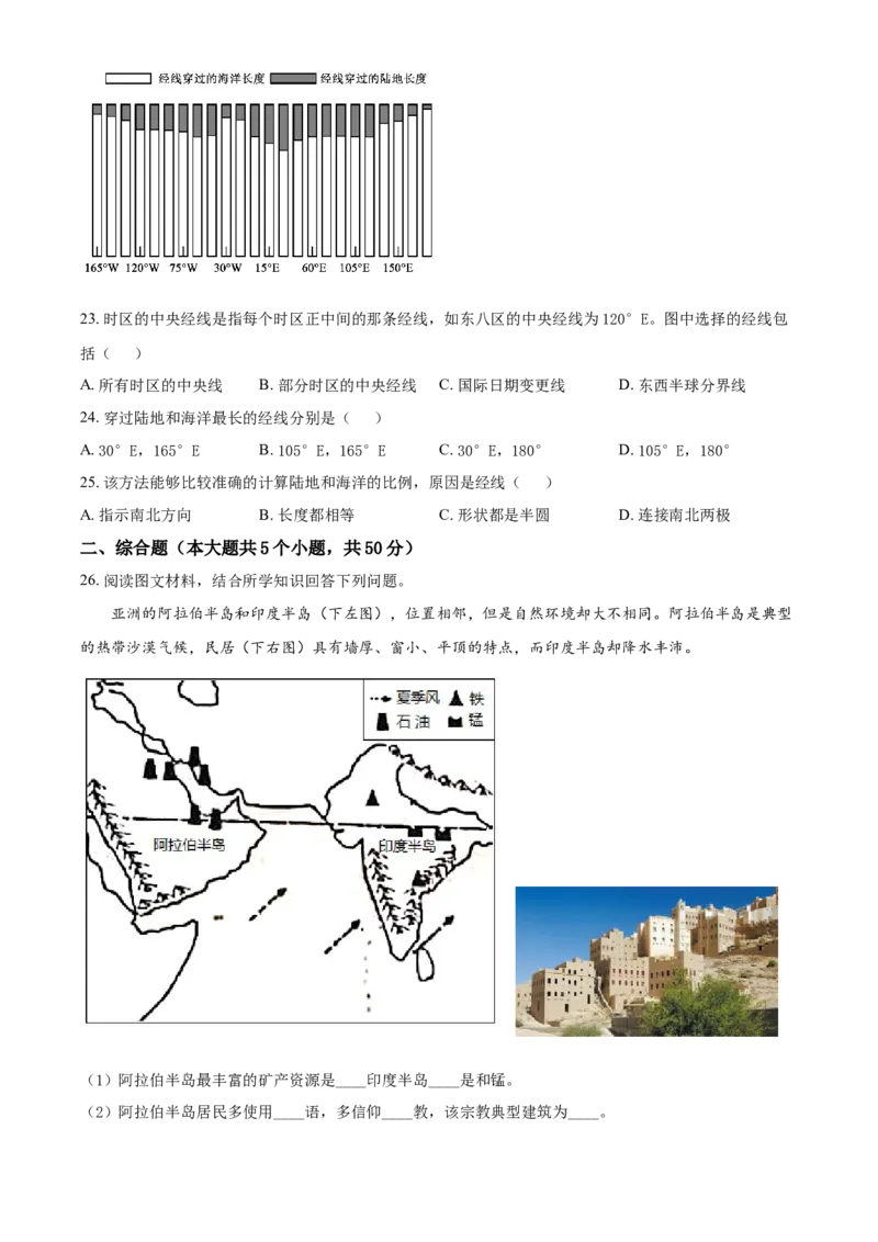 2021年湖南省株洲市中考地理真题及解析_9.地理中考真题2015-2024年_地区卷_湖南省_湖南株洲地理17-22