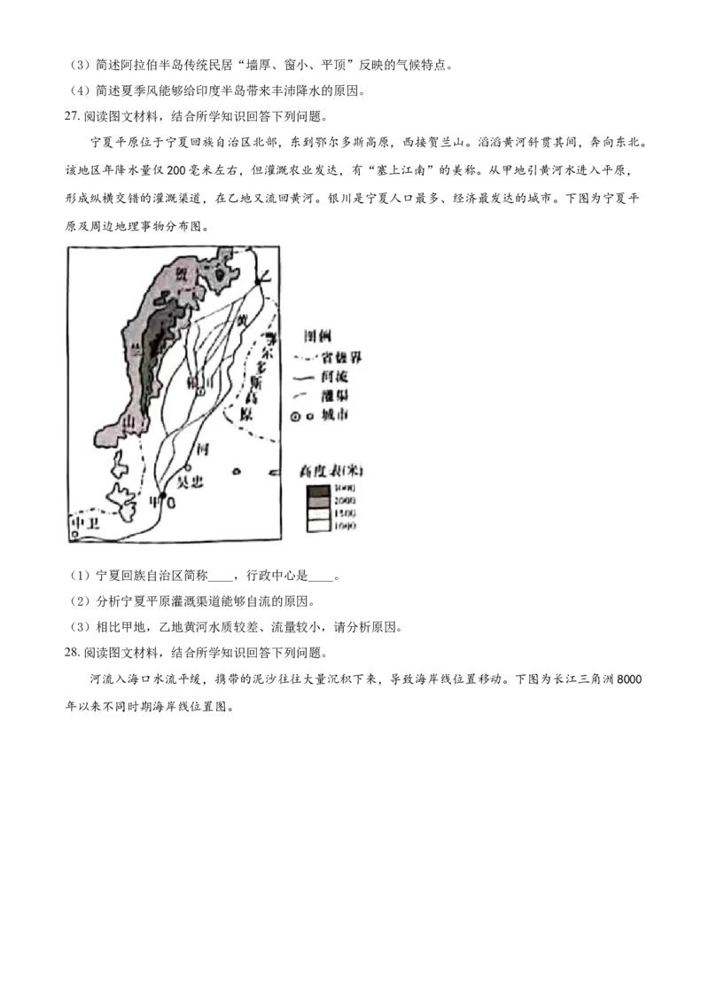 2021年湖南省株洲市中考地理真题及解析_9.地理中考真题2015-2024年_地区卷_湖南省_湖南株洲地理17-22