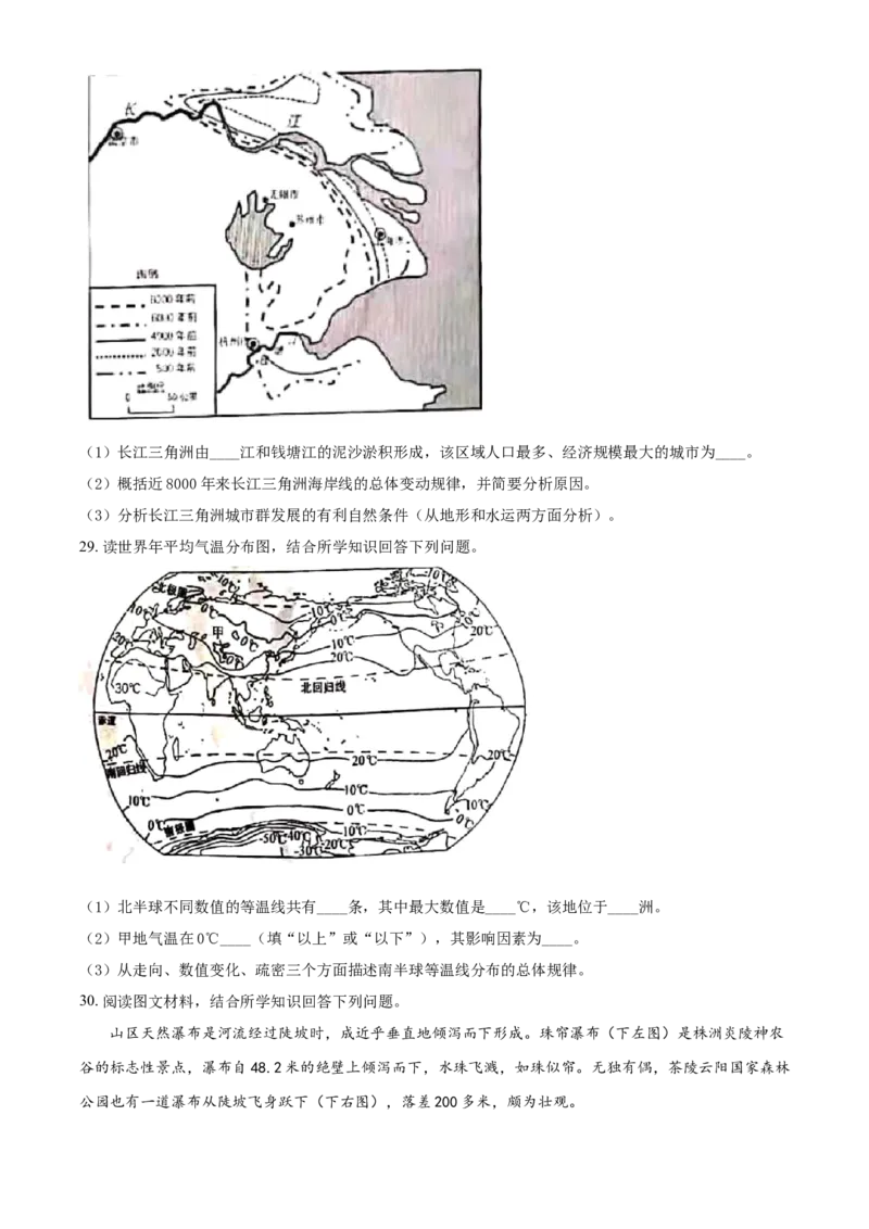 2021年湖南省株洲市中考地理真题及解析_9.地理中考真题2015-2024年_地区卷_湖南省_湖南株洲地理17-22