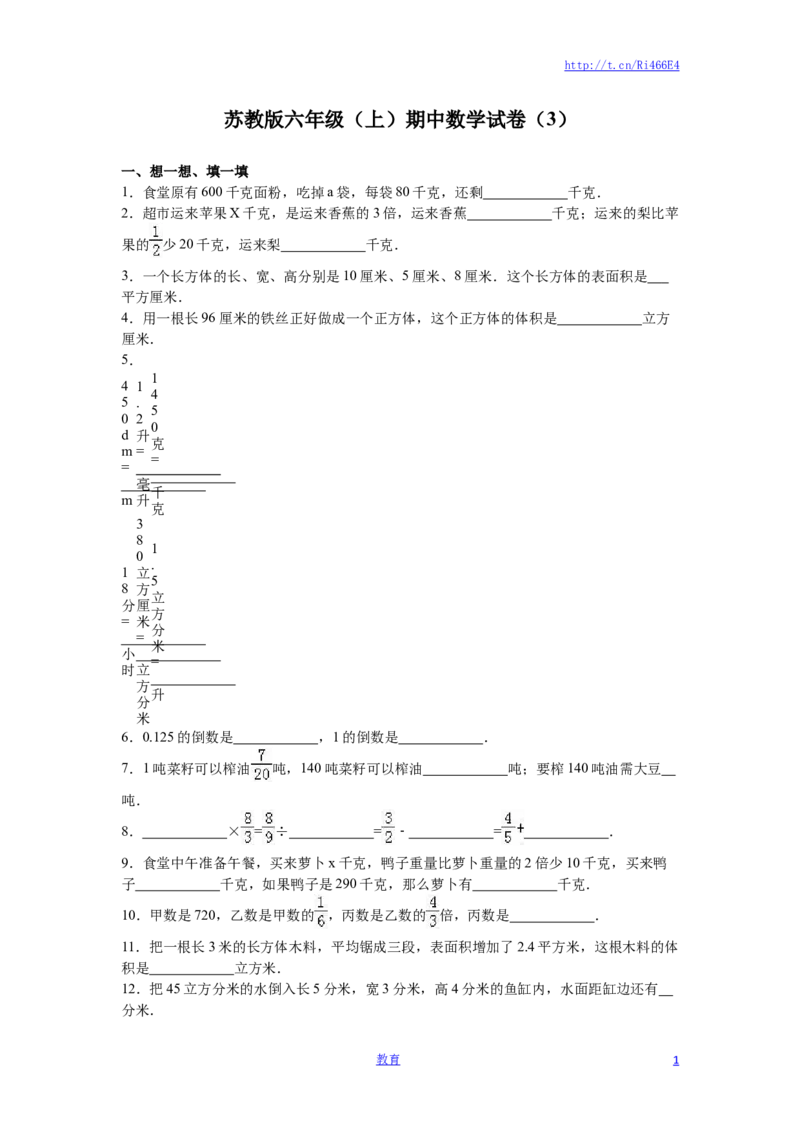 苏教版数学六年级上学期期中测试卷7_小学1-6年级全部试卷_数学_六年级_3-11-3、小学六年级数学上册_3-11-3-2、练习题、作业、试题、试卷_苏教版_期中测试卷
