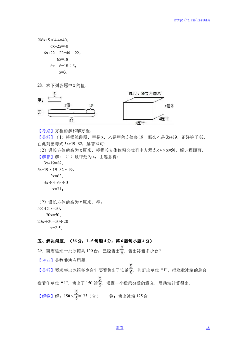 苏教版数学六年级上学期期中测试卷7_小学1-6年级全部试卷_数学_六年级_3-11-3、小学六年级数学上册_3-11-3-2、练习题、作业、试题、试卷_苏教版_期中测试卷