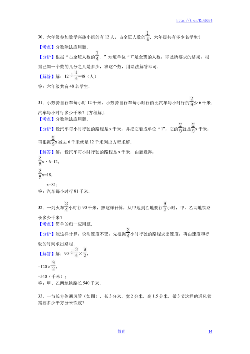 苏教版数学六年级上学期期中测试卷7_小学1-6年级全部试卷_数学_六年级_3-11-3、小学六年级数学上册_3-11-3-2、练习题、作业、试题、试卷_苏教版_期中测试卷