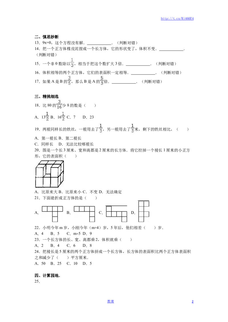 苏教版数学六年级上学期期中测试卷7_小学1-6年级全部试卷_数学_六年级_3-11-3、小学六年级数学上册_3-11-3-2、练习题、作业、试题、试卷_苏教版_期中测试卷