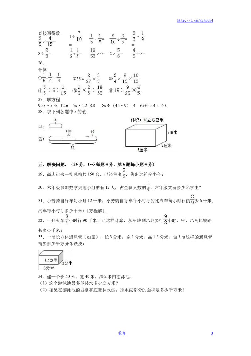 苏教版数学六年级上学期期中测试卷7_小学1-6年级全部试卷_数学_六年级_3-11-3、小学六年级数学上册_3-11-3-2、练习题、作业、试题、试卷_苏教版_期中测试卷