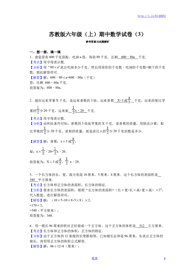 苏教版数学六年级上学期期中测试卷7_小学1-6年级全部试卷_数学_六年级_3-11-3、小学六年级数学上册_3-11-3-2、练习题、作业、试题、试卷_苏教版_期中测试卷
