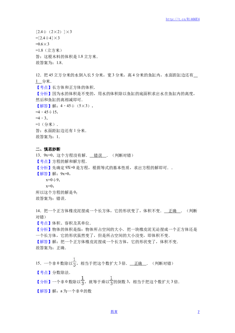 苏教版数学六年级上学期期中测试卷7_小学1-6年级全部试卷_数学_六年级_3-11-3、小学六年级数学上册_3-11-3-2、练习题、作业、试题、试卷_苏教版_期中测试卷