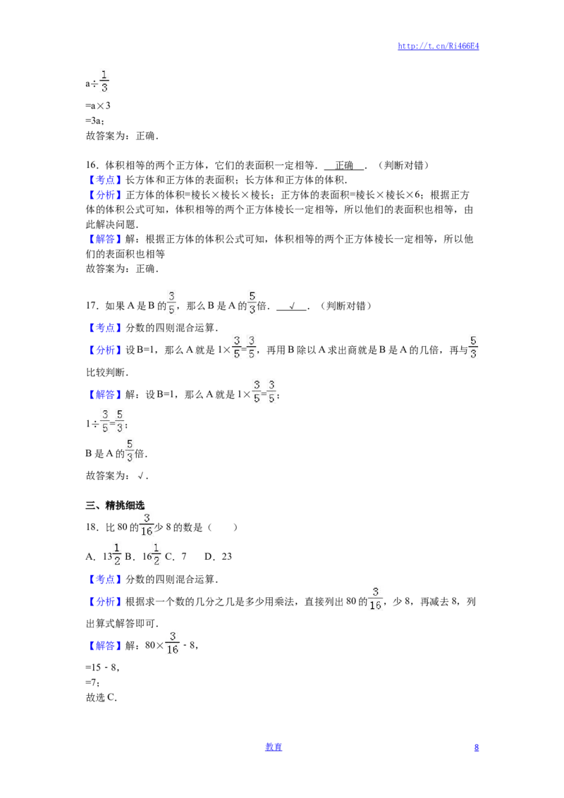 苏教版数学六年级上学期期中测试卷7_小学1-6年级全部试卷_数学_六年级_3-11-3、小学六年级数学上册_3-11-3-2、练习题、作业、试题、试卷_苏教版_期中测试卷