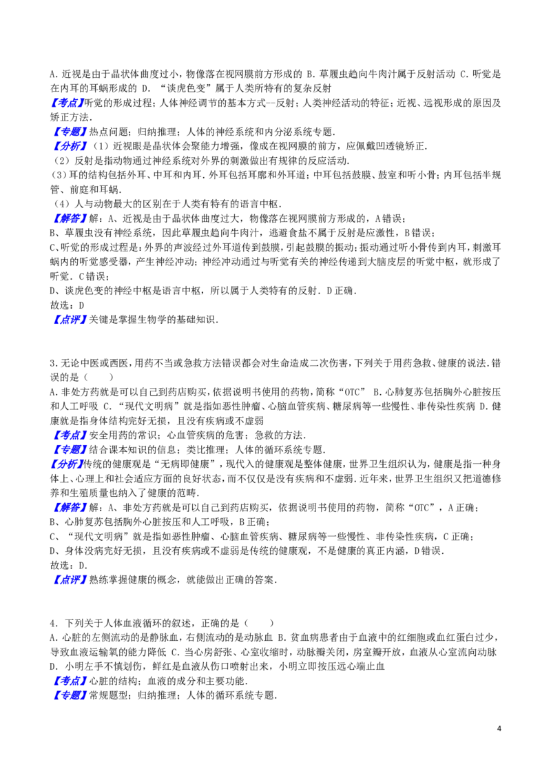四川省达州市2016年中考生物真题试题（含解析）_8.生物中考真题2015-2024年_2016年全国中考生物74份