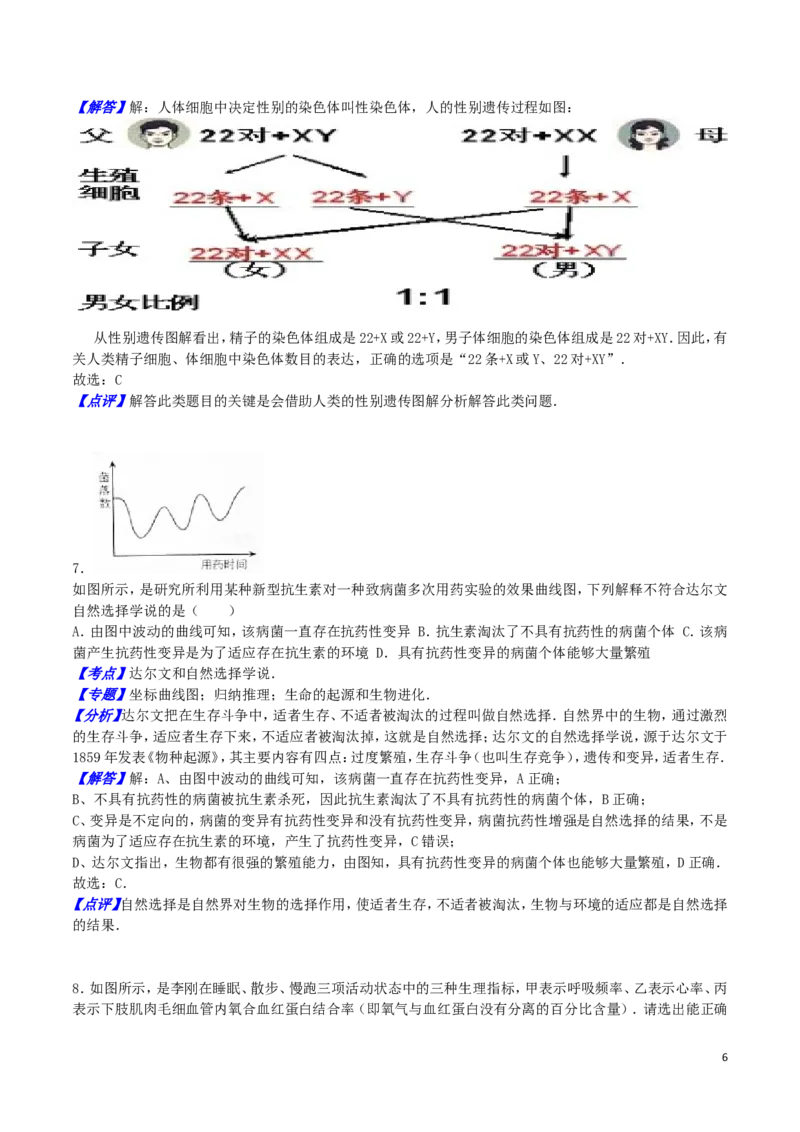 四川省达州市2016年中考生物真题试题（含解析）_8.生物中考真题2015-2024年_2016年全国中考生物74份