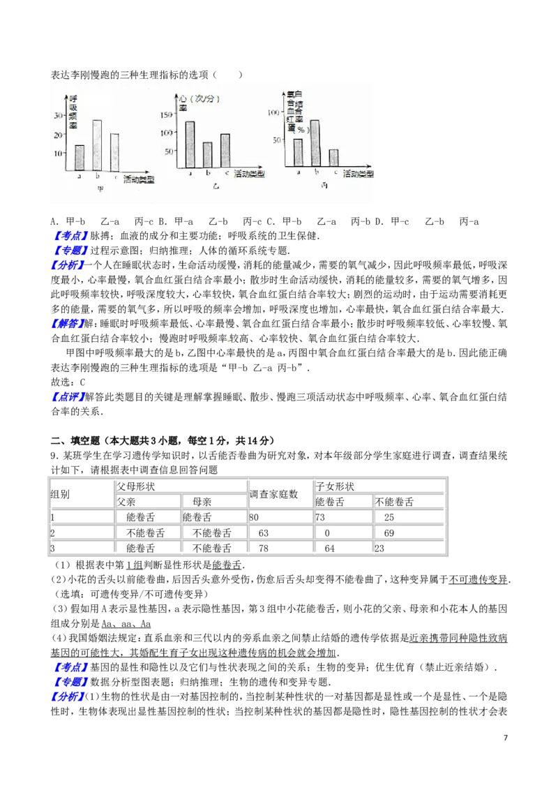 四川省达州市2016年中考生物真题试题（含解析）_8.生物中考真题2015-2024年_2016年全国中考生物74份