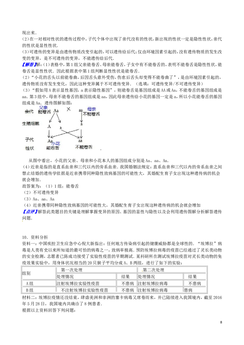 四川省达州市2016年中考生物真题试题（含解析）_8.生物中考真题2015-2024年_2016年全国中考生物74份