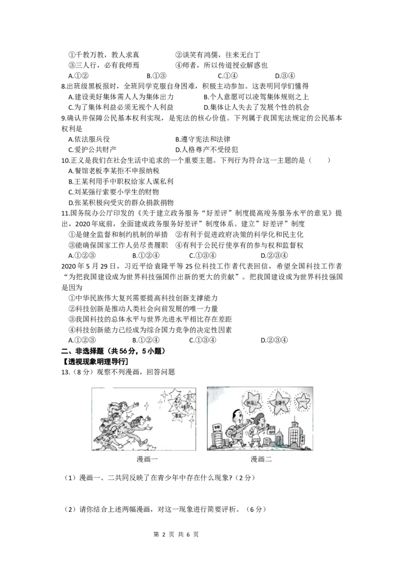 2020年安徽省中考思想品德试题及参考答案_7.政治中考真题2015-2024年_地区卷_安徽思想品德08-22