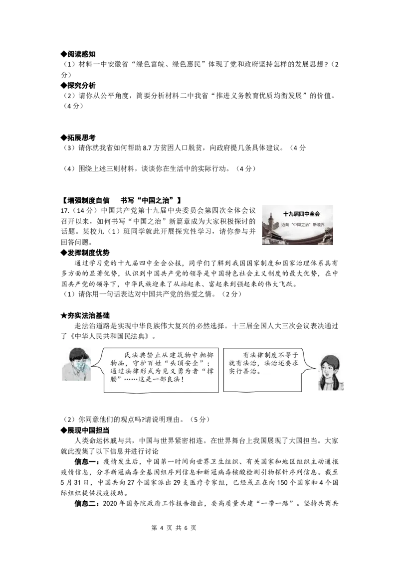 2020年安徽省中考思想品德试题及参考答案_7.政治中考真题2015-2024年_地区卷_安徽思想品德08-22