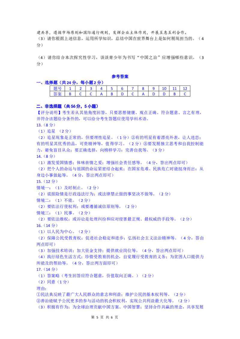 2020年安徽省中考思想品德试题及参考答案_7.政治中考真题2015-2024年_地区卷_安徽思想品德08-22