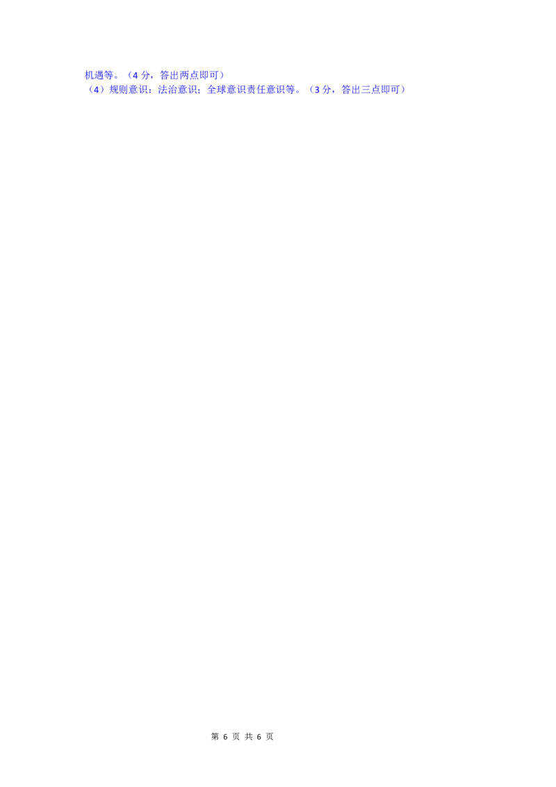 2020年安徽省中考思想品德试题及参考答案_7.政治中考真题2015-2024年_地区卷_安徽思想品德08-22