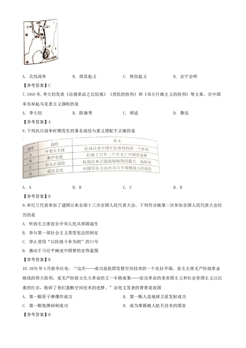 2020年湖南湘潭中考历史试题及答案_6.历史中考真题2015-2024年_地区卷_湖南省_湘潭历史19-22