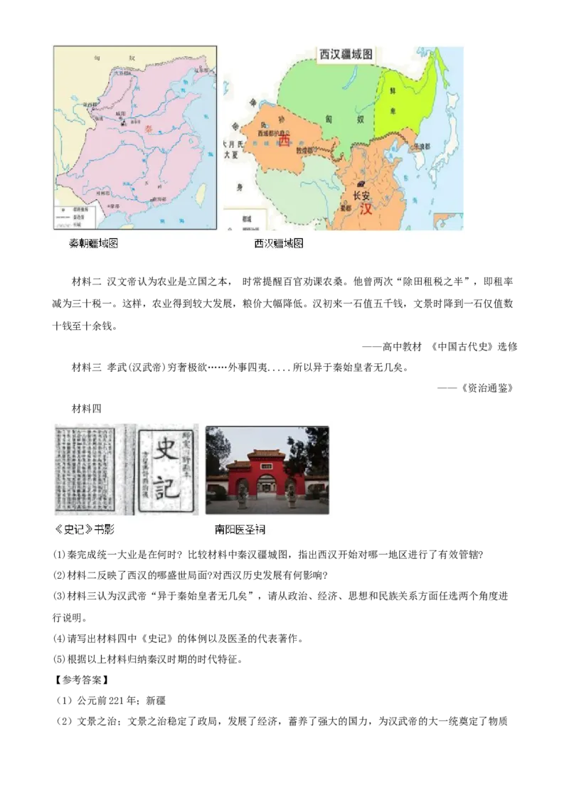 2020年湖南湘潭中考历史试题及答案_6.历史中考真题2015-2024年_地区卷_湖南省_湘潭历史19-22