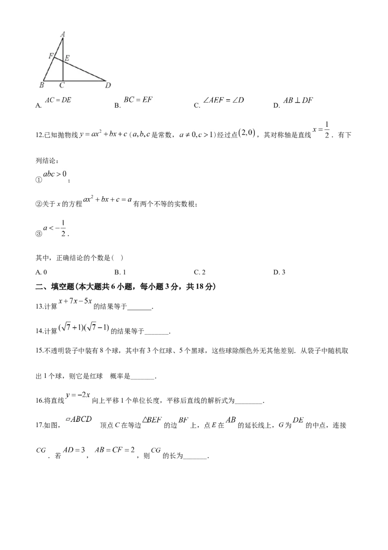 2020年天津市中考数学试题（学生版）_中考真题_2.数学中考真题2015-2024年_地区卷_天津中考数学2008---2022年