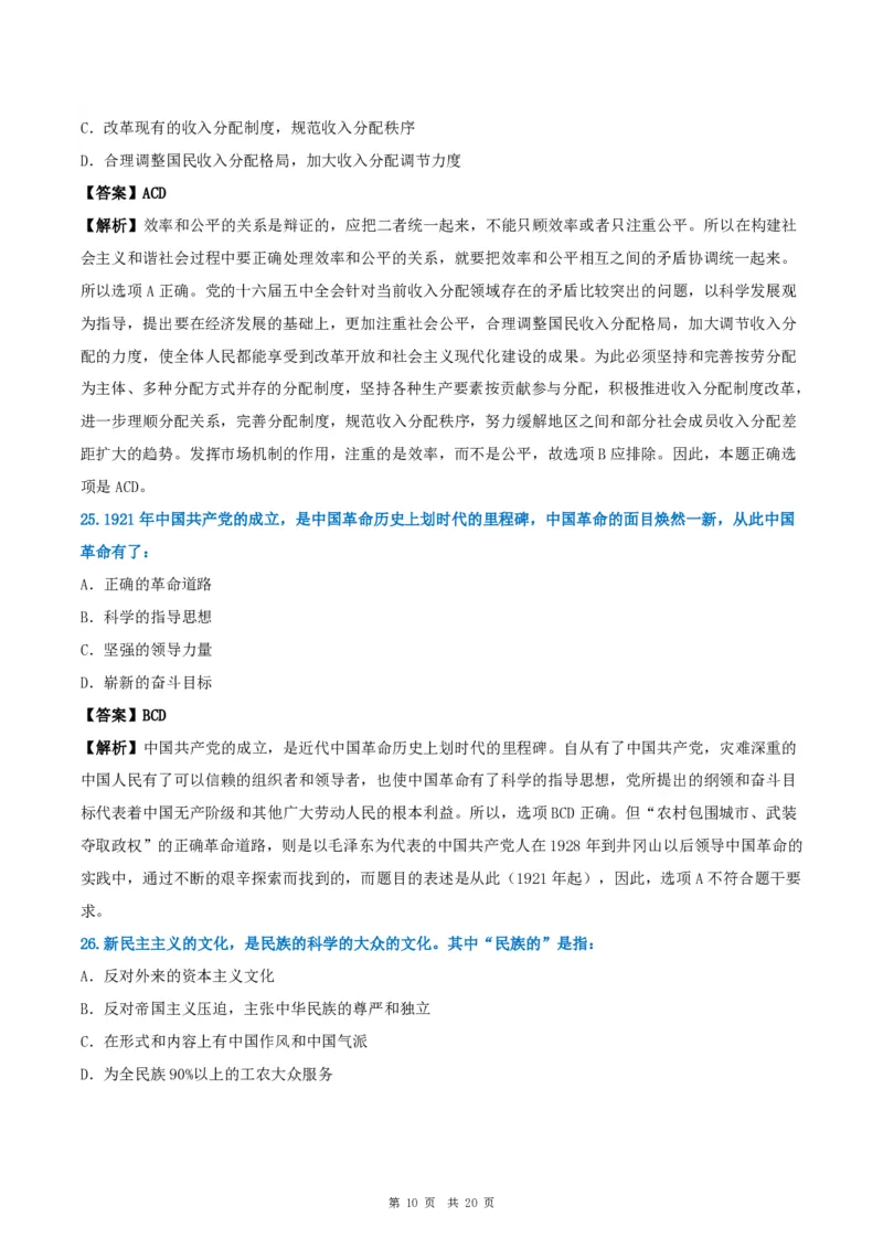 2009年考研政治真题及答案解析_考研政治真题_02.2009-2025年真题及答案解析_2009-2025年真题答案解析