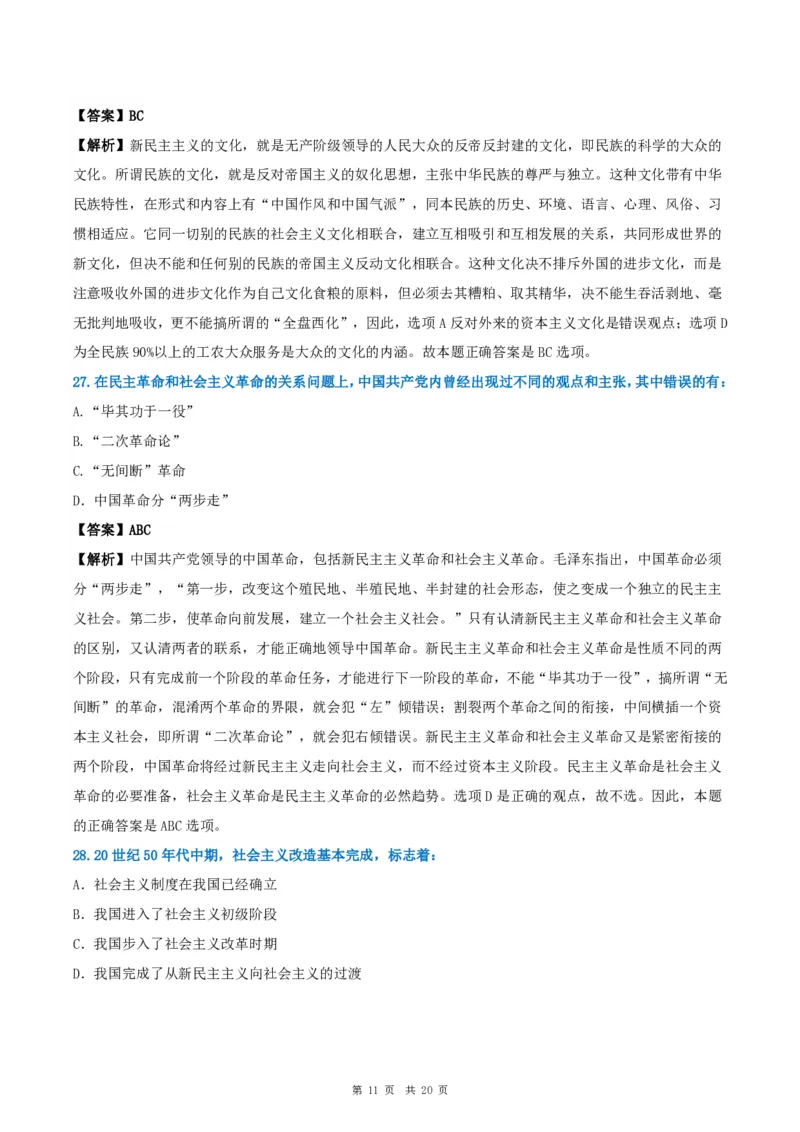 2009年考研政治真题及答案解析_考研政治真题_02.2009-2025年真题及答案解析_2009-2025年真题答案解析