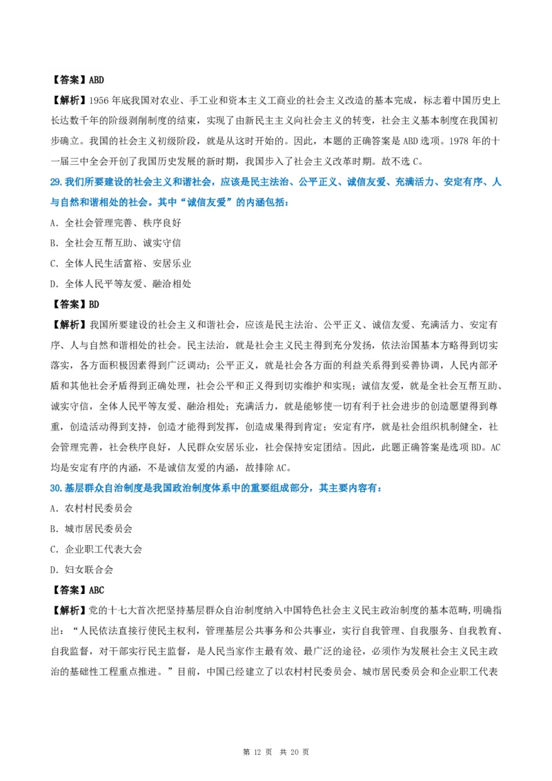2009年考研政治真题及答案解析_考研政治真题_02.2009-2025年真题及答案解析_2009-2025年真题答案解析