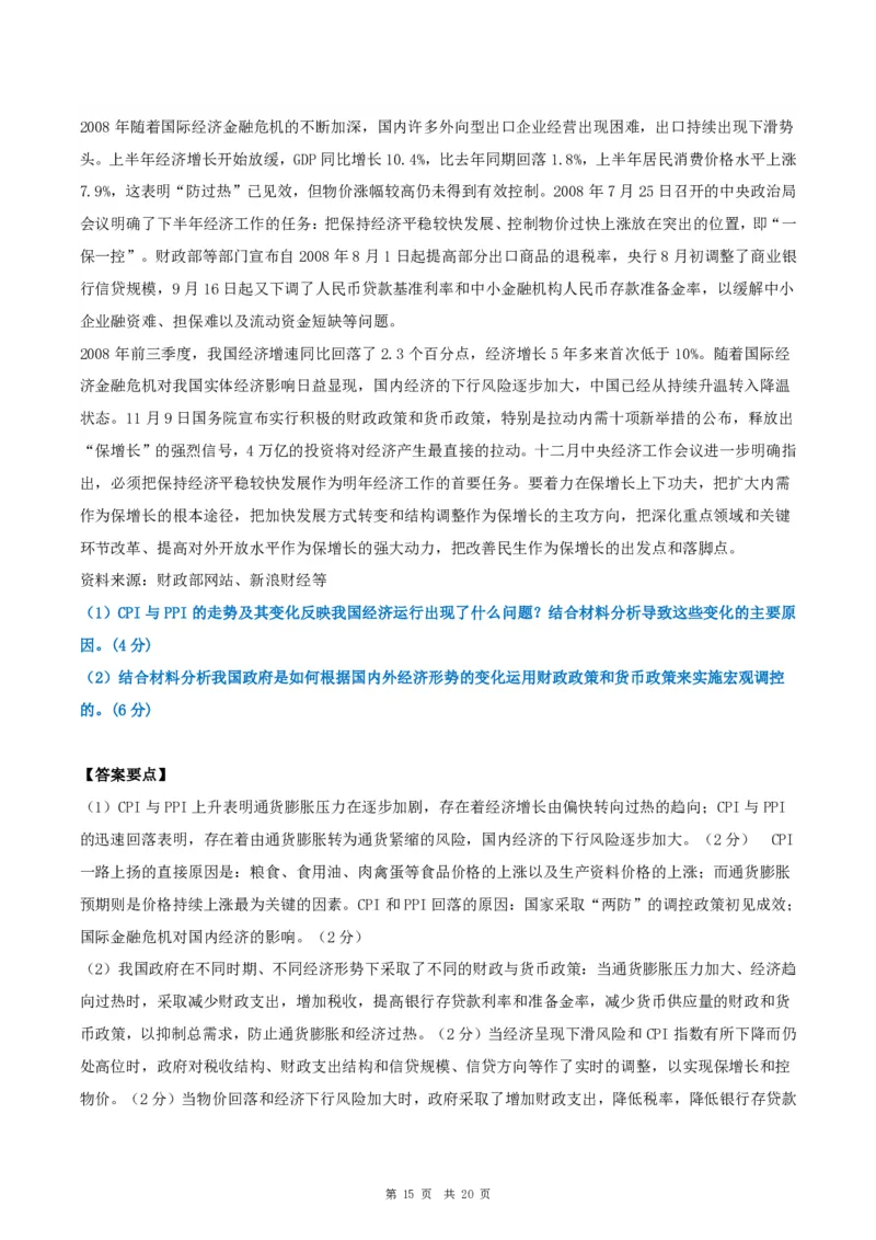 2009年考研政治真题及答案解析_考研政治真题_02.2009-2025年真题及答案解析_2009-2025年真题答案解析