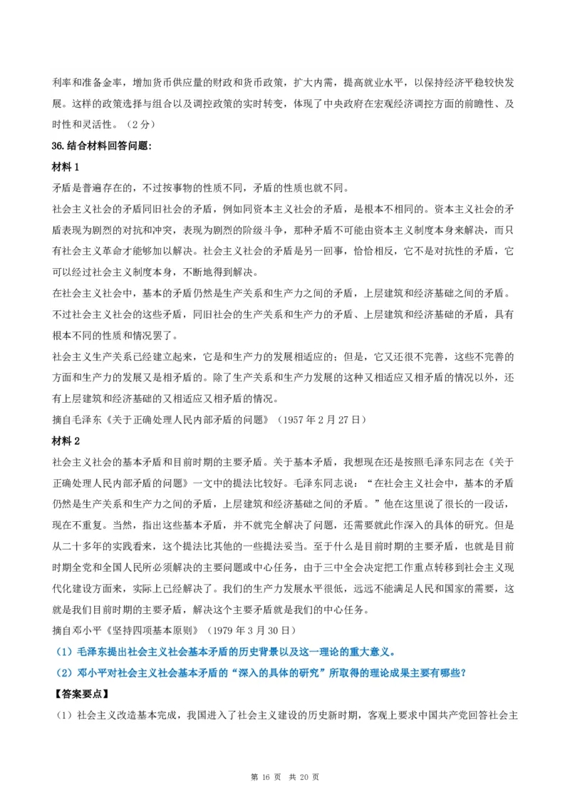 2009年考研政治真题及答案解析_考研政治真题_02.2009-2025年真题及答案解析_2009-2025年真题答案解析