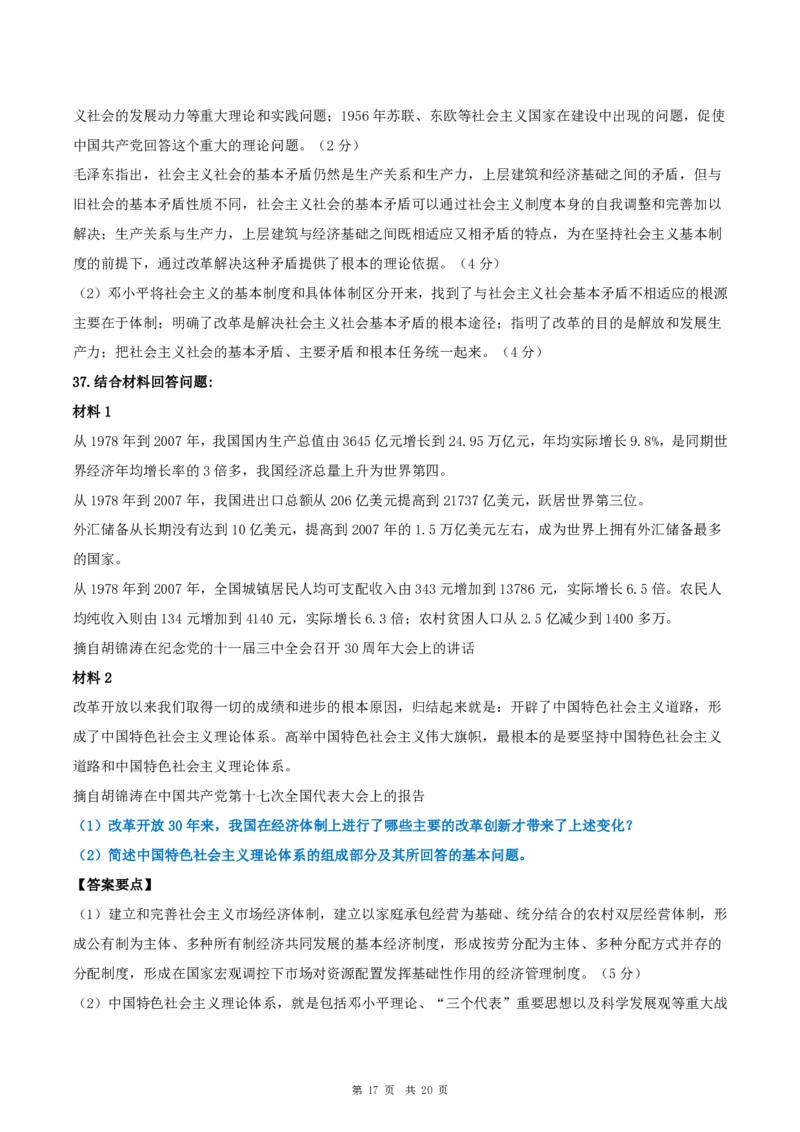 2009年考研政治真题及答案解析_考研政治真题_02.2009-2025年真题及答案解析_2009-2025年真题答案解析
