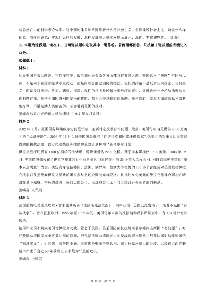 2009年考研政治真题及答案解析_考研政治真题_02.2009-2025年真题及答案解析_2009-2025年真题答案解析