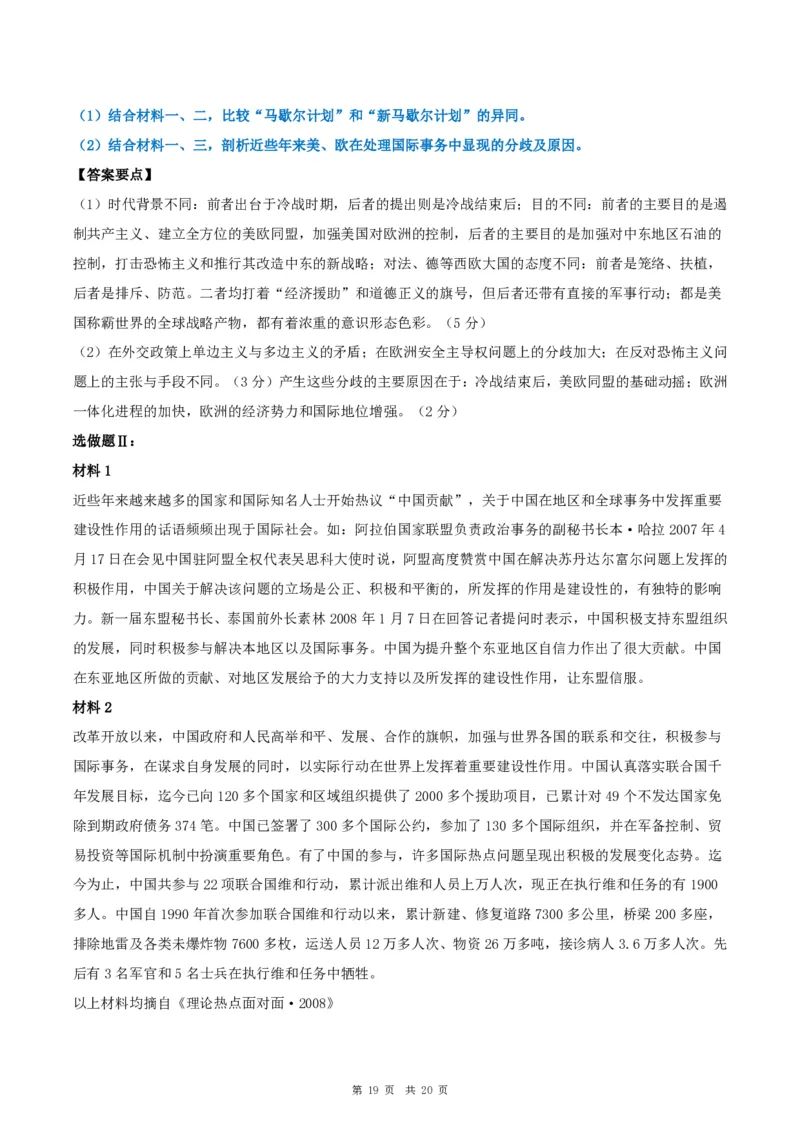 2009年考研政治真题及答案解析_考研政治真题_02.2009-2025年真题及答案解析_2009-2025年真题答案解析