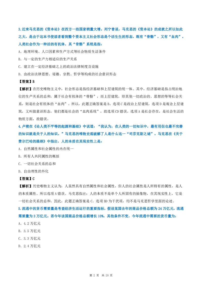 2009年考研政治真题及答案解析_考研政治真题_02.2009-2025年真题及答案解析_2009-2025年真题答案解析