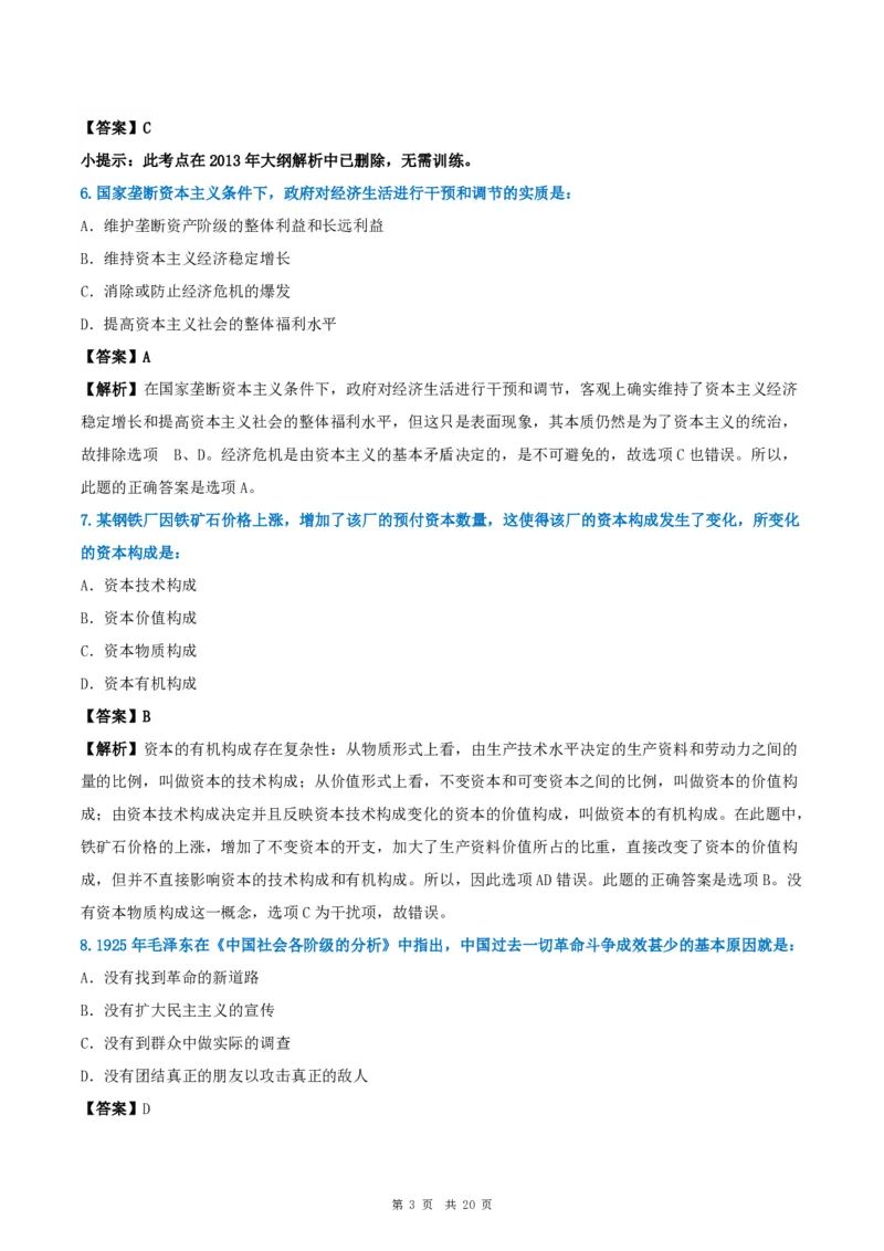 2009年考研政治真题及答案解析_考研政治真题_02.2009-2025年真题及答案解析_2009-2025年真题答案解析