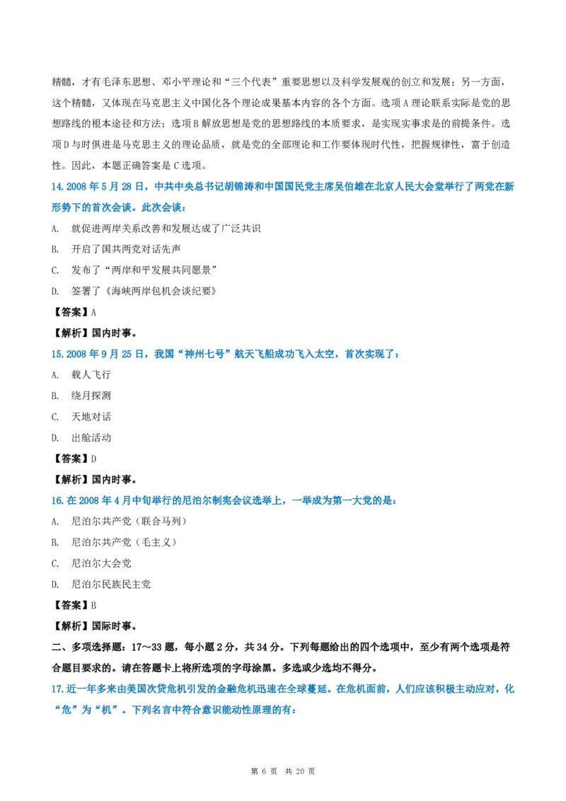2009年考研政治真题及答案解析_考研政治真题_02.2009-2025年真题及答案解析_2009-2025年真题答案解析