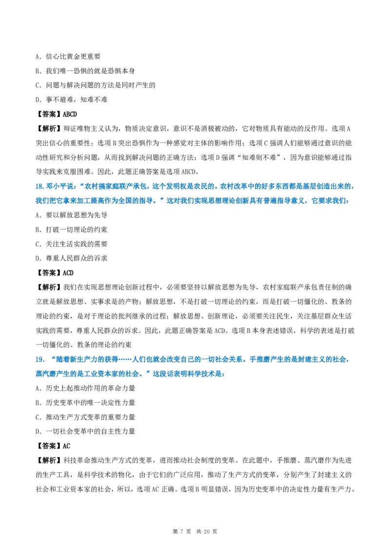 2009年考研政治真题及答案解析_考研政治真题_02.2009-2025年真题及答案解析_2009-2025年真题答案解析