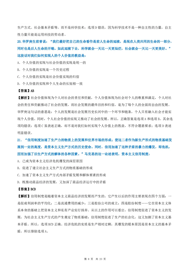 2009年考研政治真题及答案解析_考研政治真题_02.2009-2025年真题及答案解析_2009-2025年真题答案解析