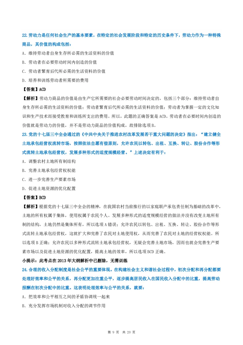 2009年考研政治真题及答案解析_考研政治真题_02.2009-2025年真题及答案解析_2009-2025年真题答案解析