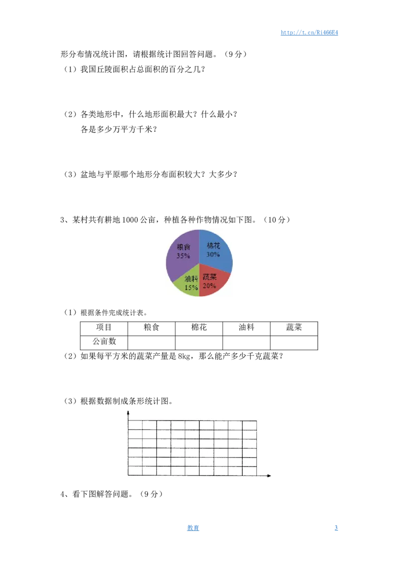 苏教版小学六年级数学下册第1单元《扇形统计图》综合练习题（1）附答案_小学1-6年级全部试卷_数学_六年级_3-11-4、小学六年级数学下册_3-11-4-2、练习题、作业、试题、试卷_苏教版