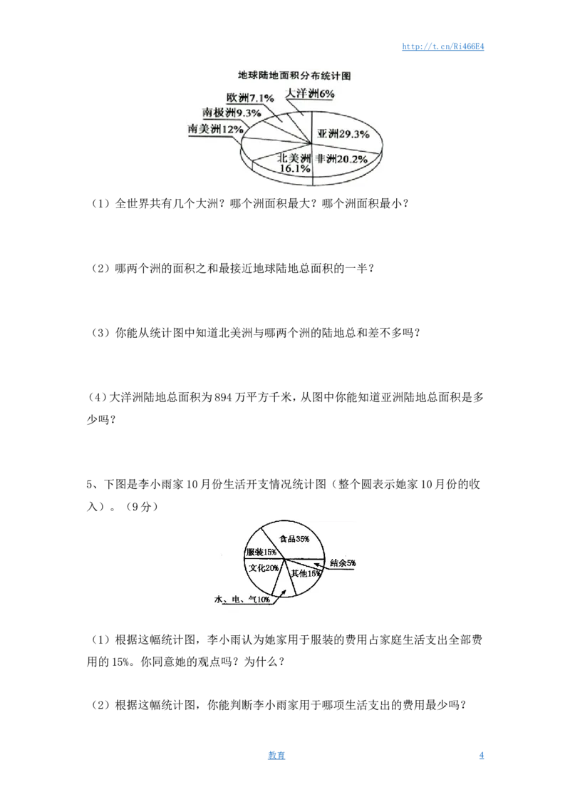 苏教版小学六年级数学下册第1单元《扇形统计图》综合练习题（1）附答案_小学1-6年级全部试卷_数学_六年级_3-11-4、小学六年级数学下册_3-11-4-2、练习题、作业、试题、试卷_苏教版