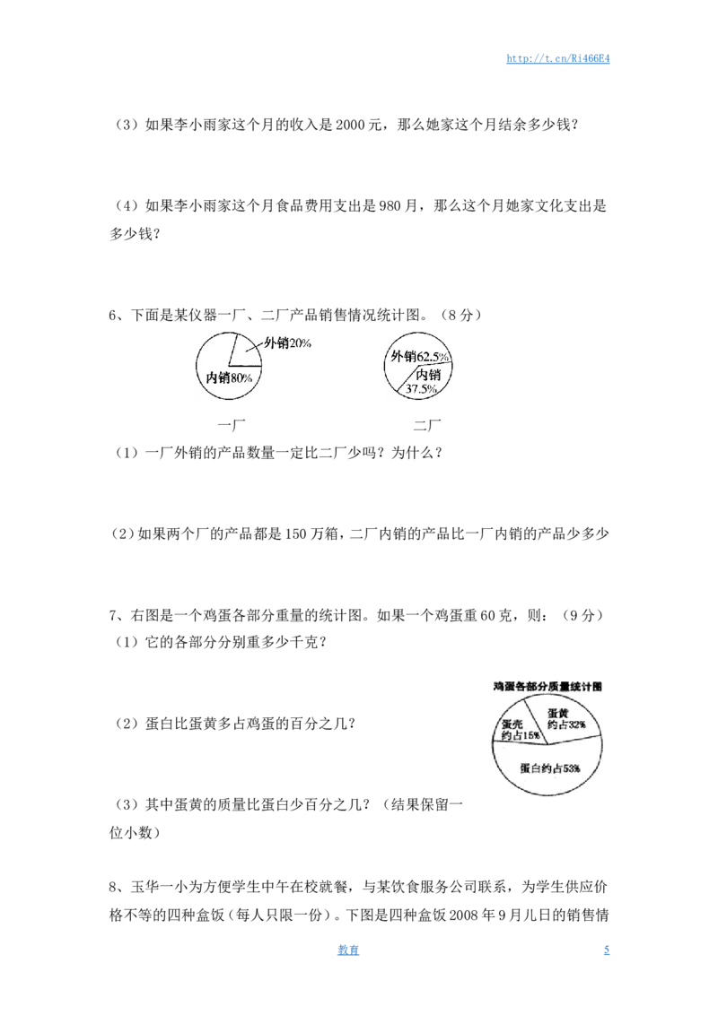 苏教版小学六年级数学下册第1单元《扇形统计图》综合练习题（1）附答案_小学1-6年级全部试卷_数学_六年级_3-11-4、小学六年级数学下册_3-11-4-2、练习题、作业、试题、试卷_苏教版