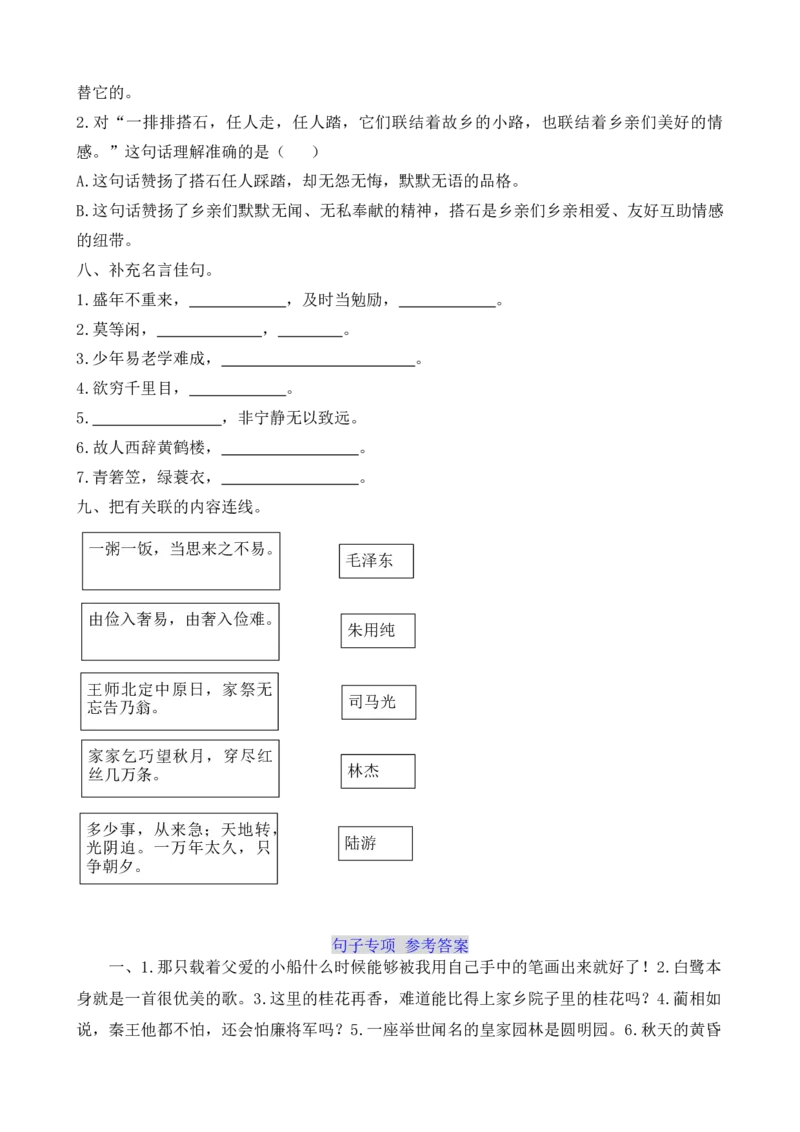 部编版语文五年级上册-期末专项训练之句子专项含答案_小学1-6年级全部试卷_语文_五年级_3-10-1、小学五年级语文上册_3-10-1-2、练习题、作业、试题、试卷_部编（人教）版_专项练习
