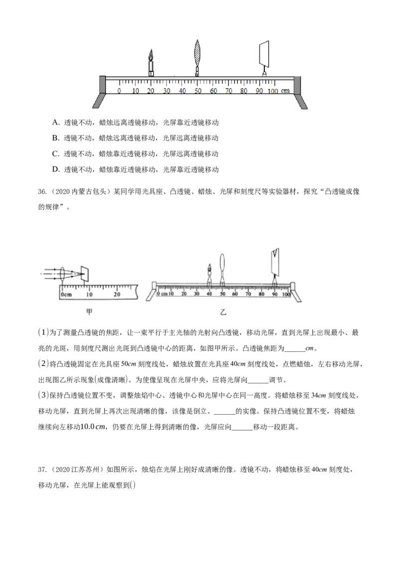 2020全国物理中考题分类汇编4&mdash;《光现象》_中考真题_4.物理中考真题2015-2024年_2020中考物理真题110份_2020全国物理中考题分类汇编
