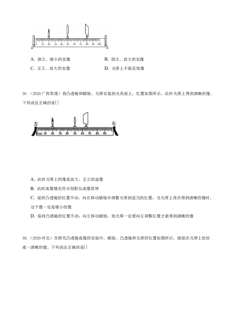 2020全国物理中考题分类汇编4&mdash;《光现象》_中考真题_4.物理中考真题2015-2024年_2020中考物理真题110份_2020全国物理中考题分类汇编