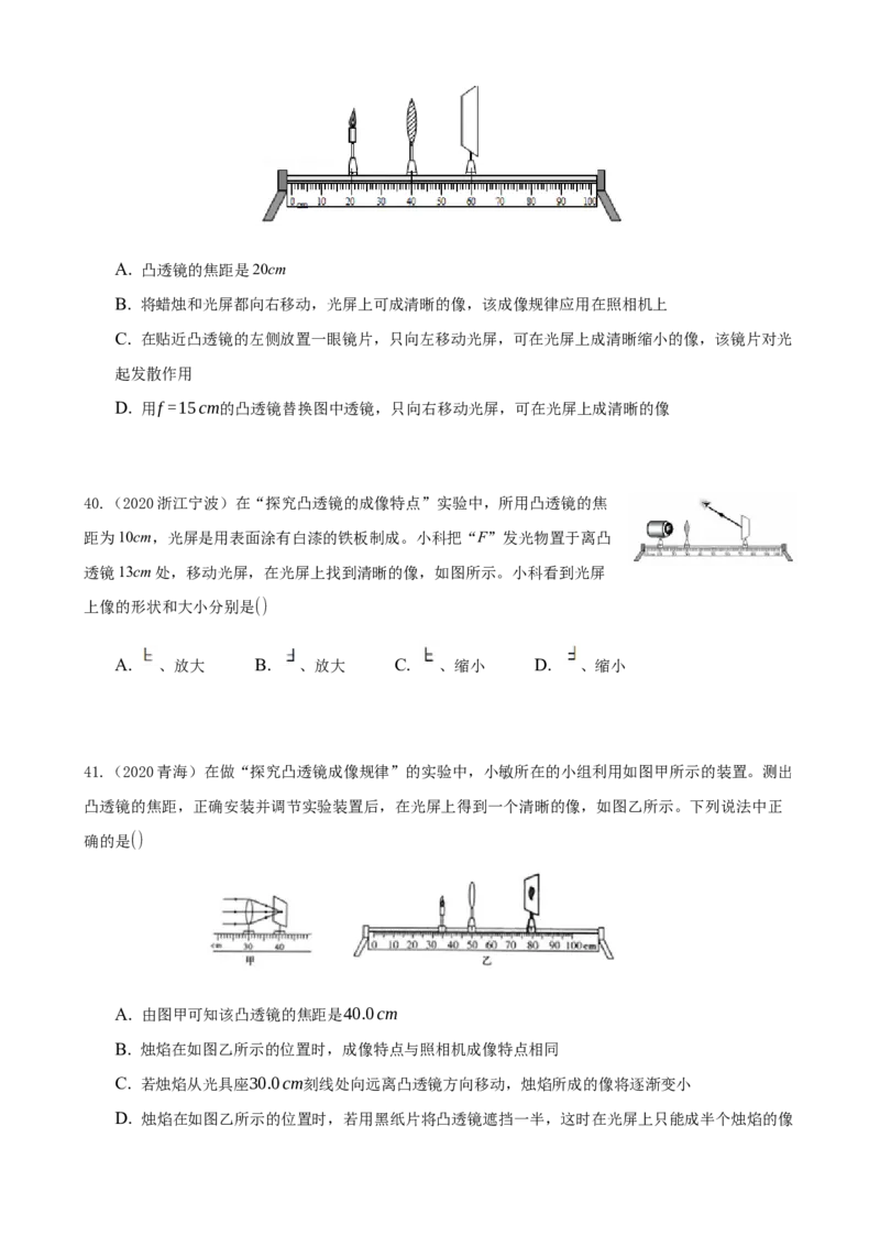 2020全国物理中考题分类汇编4&mdash;《光现象》_中考真题_4.物理中考真题2015-2024年_2020中考物理真题110份_2020全国物理中考题分类汇编