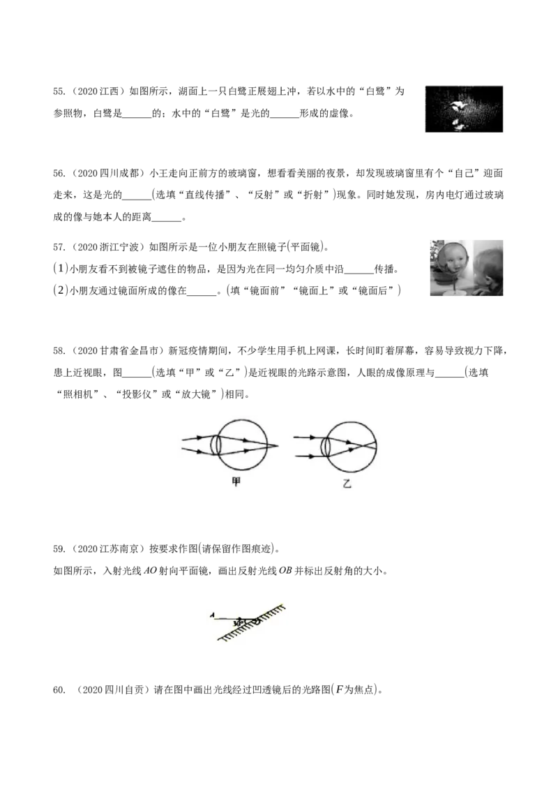2020全国物理中考题分类汇编4&mdash;《光现象》_中考真题_4.物理中考真题2015-2024年_2020中考物理真题110份_2020全国物理中考题分类汇编
